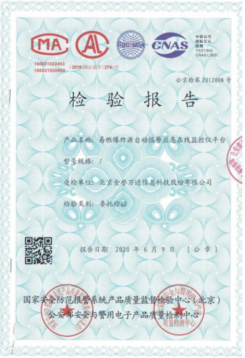 檢驗報告1